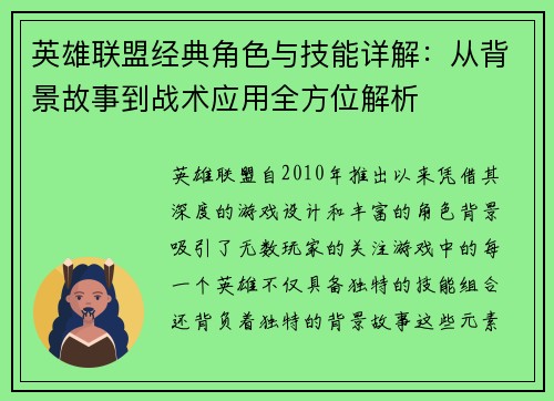 英雄联盟经典角色与技能详解：从背景故事到战术应用全方位解析