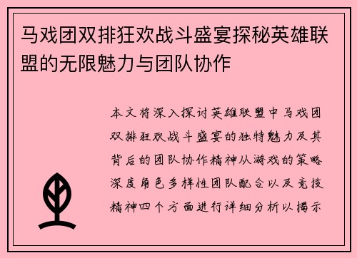 马戏团双排狂欢战斗盛宴探秘英雄联盟的无限魅力与团队协作