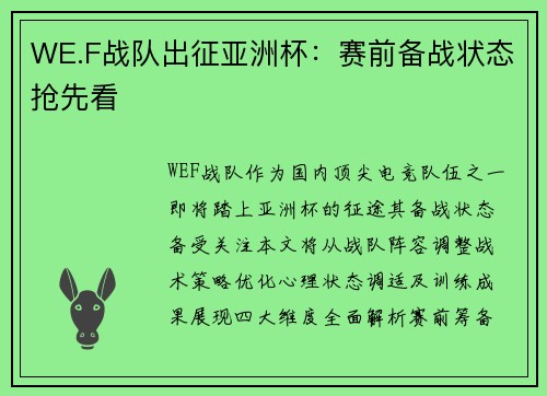 WE.F战队出征亚洲杯：赛前备战状态抢先看