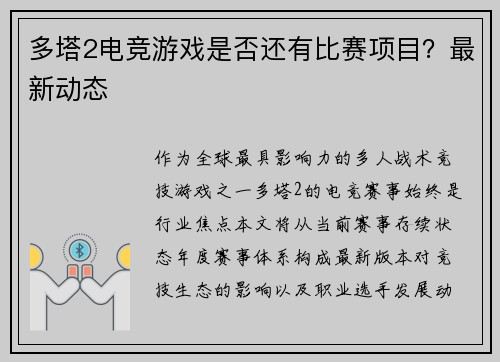 多塔2电竞游戏是否还有比赛项目？最新动态