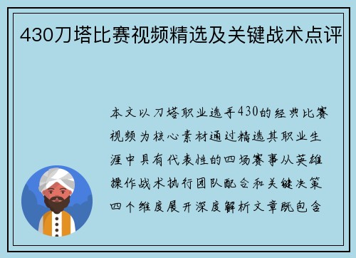 430刀塔比赛视频精选及关键战术点评