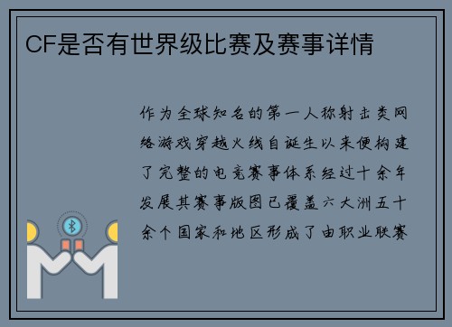 CF是否有世界级比赛及赛事详情